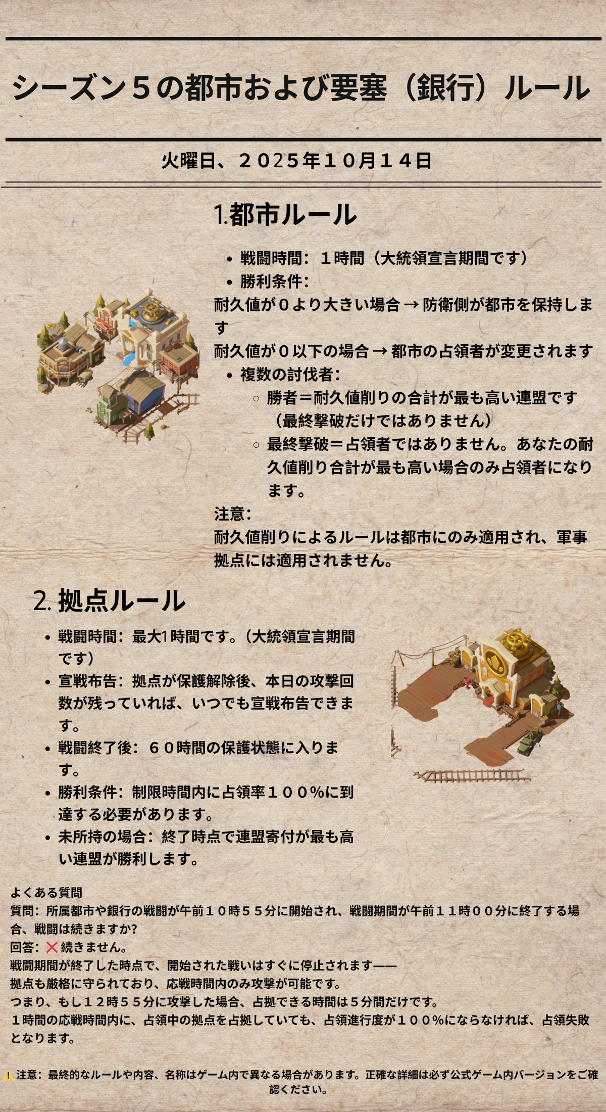 シーズン５における都市と拠点（銀行）のルール – Last War ヘルプセンター